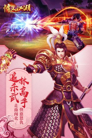 情义江湖通用版