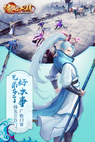 情义江湖通用版