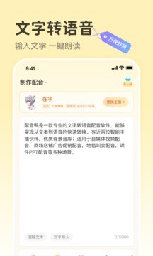 配音鸭最新免费版图2