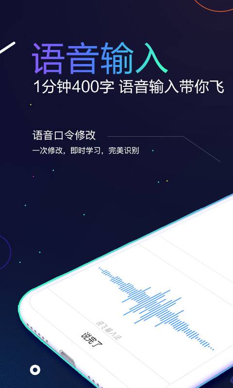 讯飞输入法手机正版图1