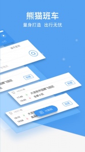 熊猫出行原版图2