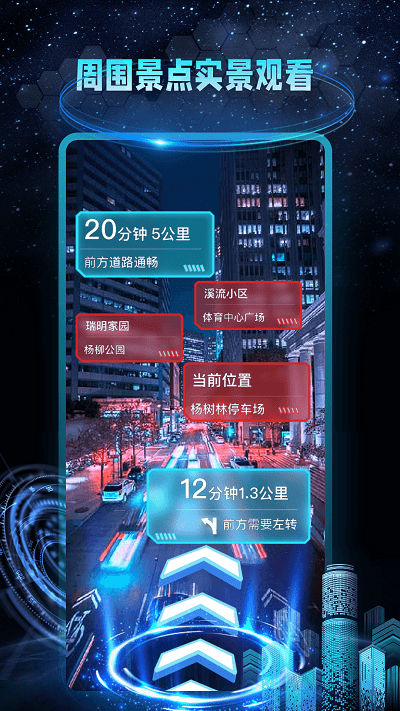 ar地球实景导航通用版图3