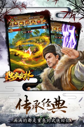 独步武林图1