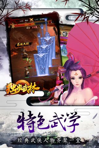 独步武林图2