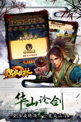 独步武林图3
