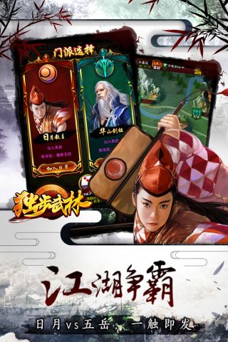 独步武林图4