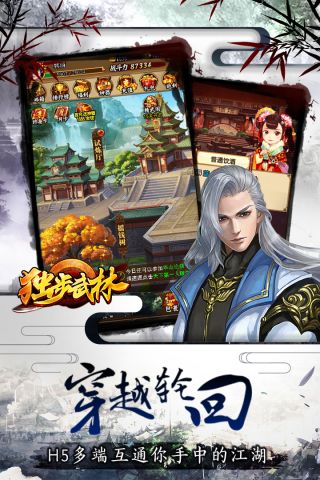 独步武林图5