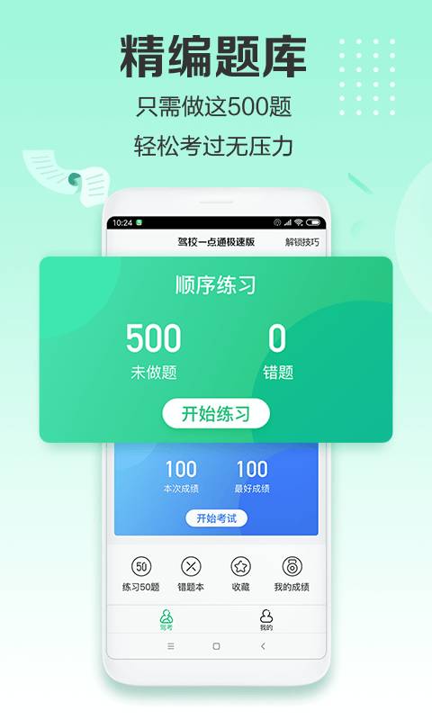 驾校一点通极速版(3)
