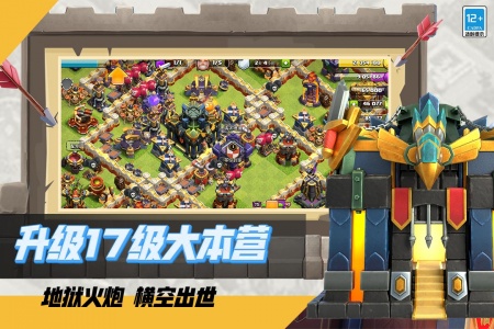 部落冲突小米版图4