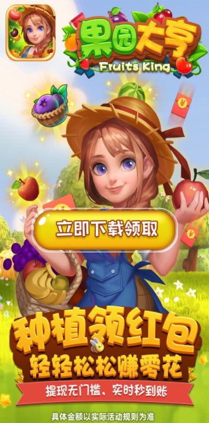 果园大亨手机版截图4
