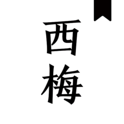 西梅小说去广告手机版