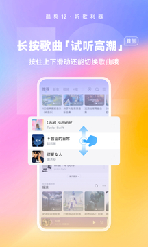 酷狗听歌最新免费版图5