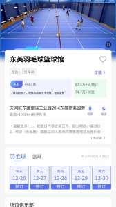 趣运动手机最新版图3