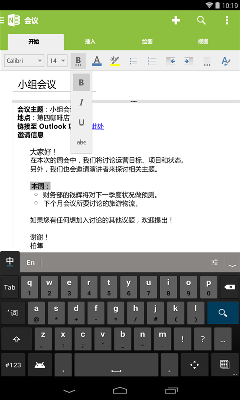 onenote安卓版(2)