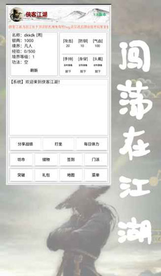 侠客江湖手机版图1