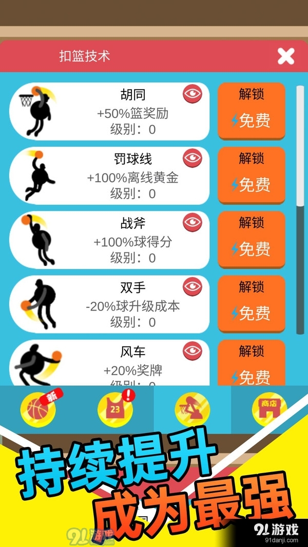 我玩球贼溜(4)