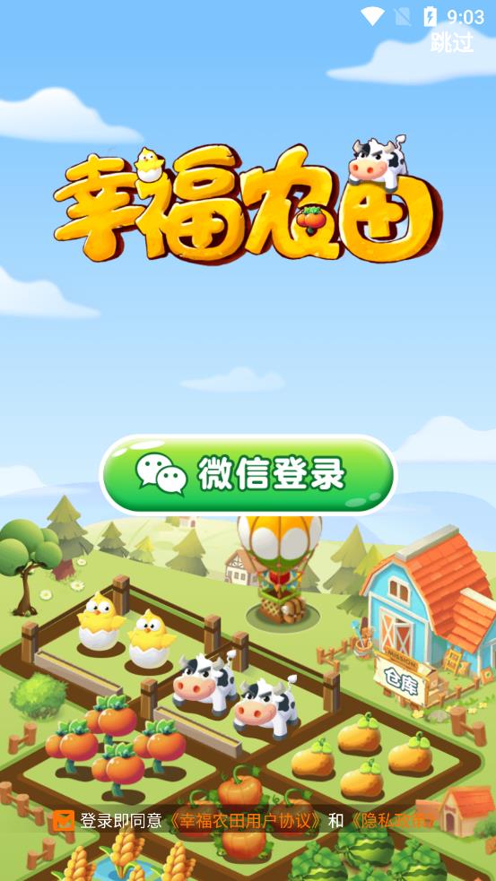 幸福农田红包版图2