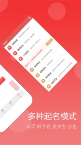 起名手机正版图2