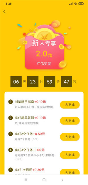 多趣赚免费原版图2