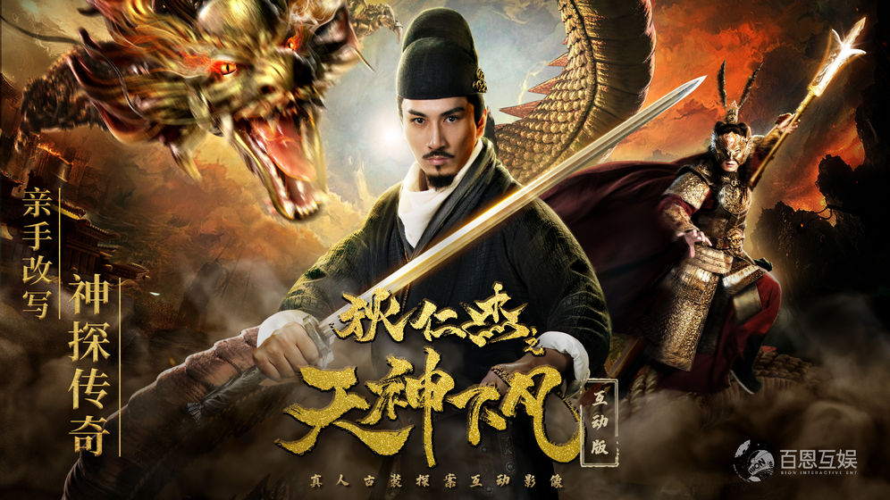 狄仁杰之天神下凡游戏纯净最新版图1