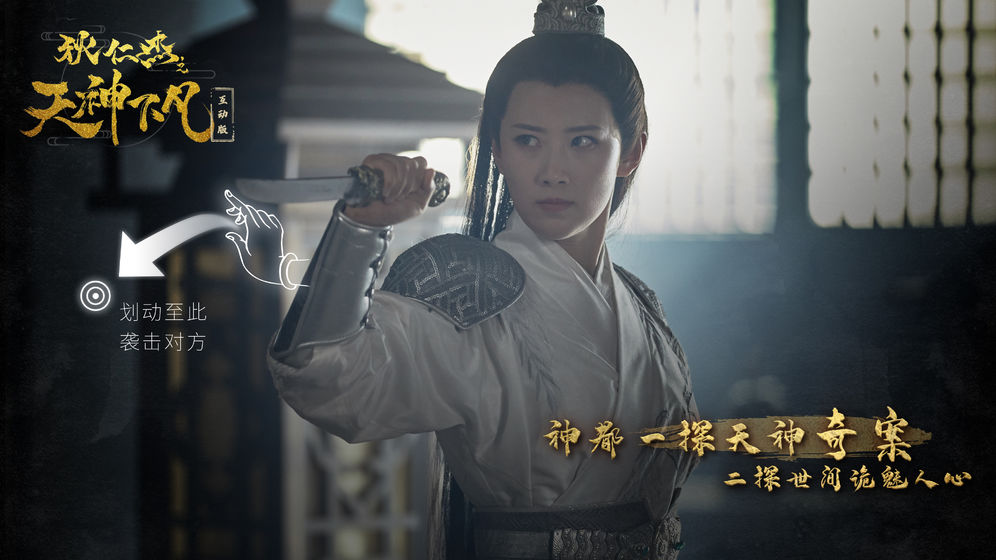 狄仁杰之天神下凡游戏纯净最新版图4