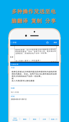 文字扫描王安卓免费版图2