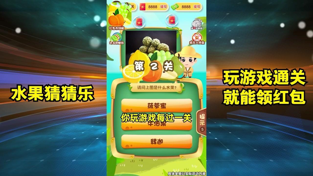 水果猜猜乐2原版图3