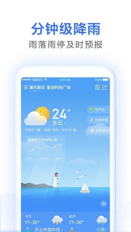 祥云天气预报版图3