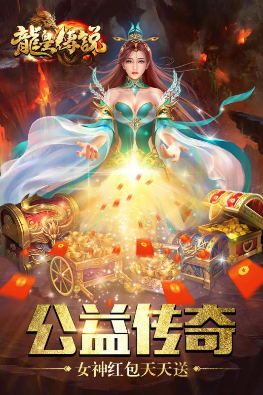 龙皇传说电脑版