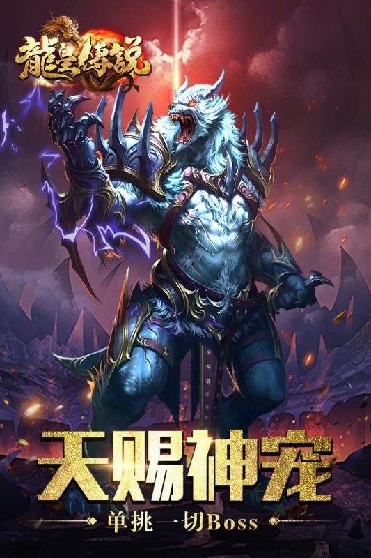龙皇传说电脑版