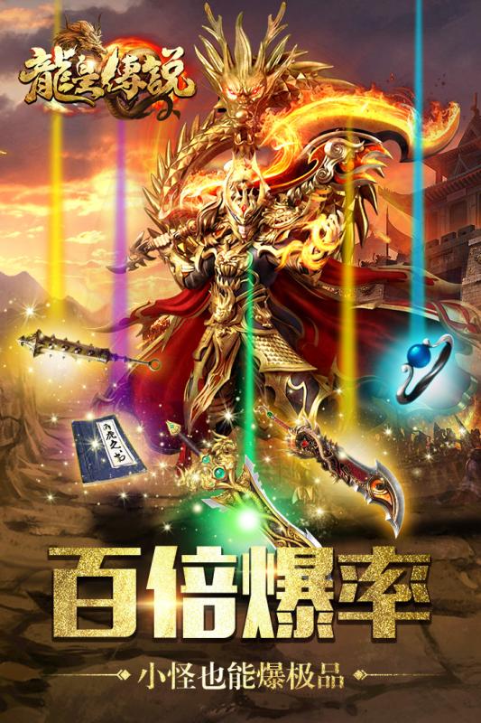 龙皇传说电脑版