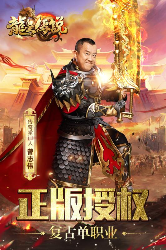 龙皇传说电脑版