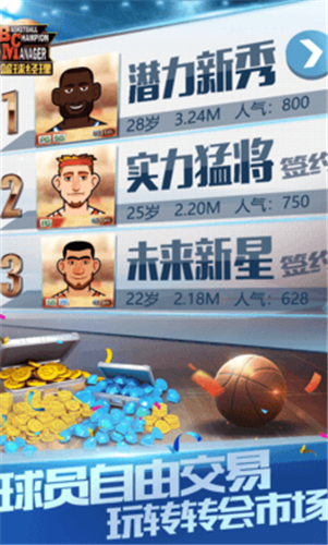 篮球经理中文版(3)