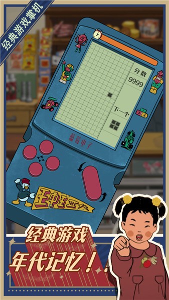 王蓝莓的小卖部通用版图3