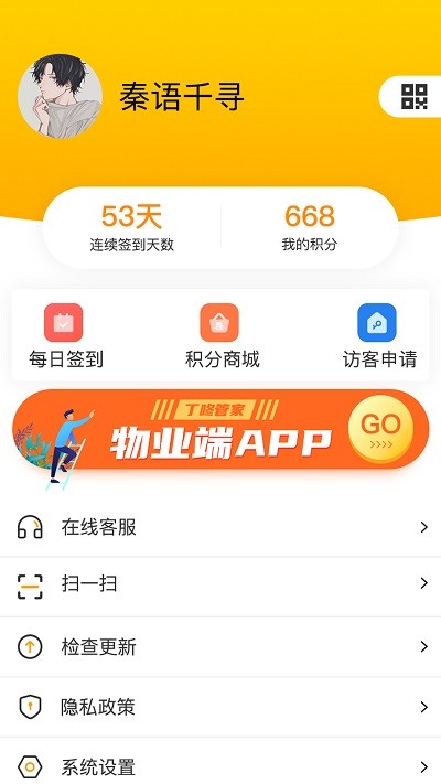 丁咚管家手机最新版图1