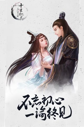 三生三世十里桃花桃花醉游戏最新版