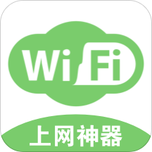 WiFi神器最新免费版