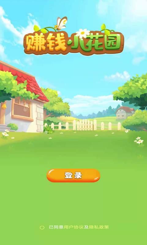 赚钱小花园安卓免费版图3