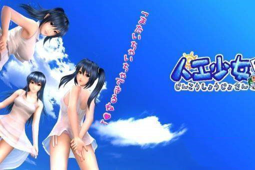 人工少女3游戏(3)