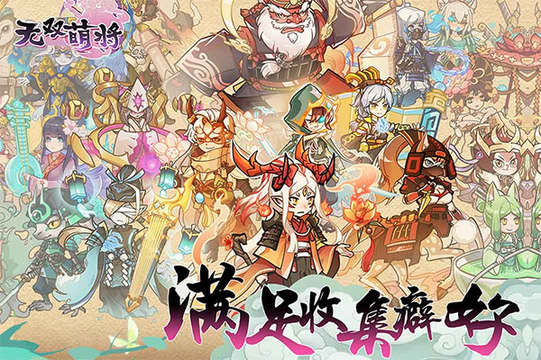 无双萌将(3)