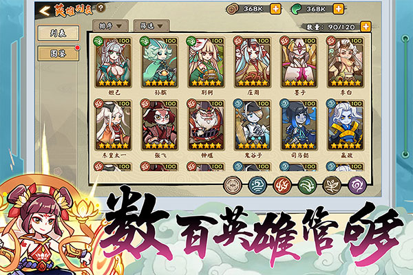 无双萌将(4)
