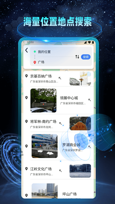 ar地球实景导航通用版图2