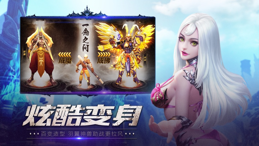 大圣悟空传游戏纯净最新版