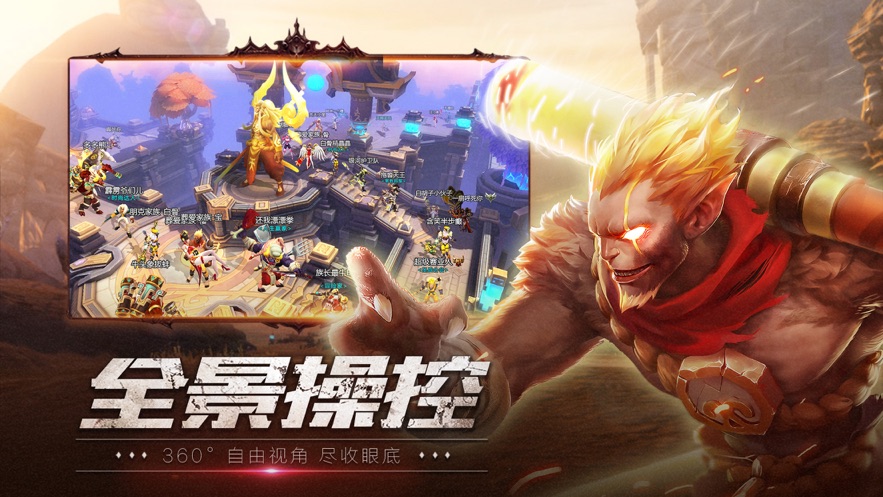大圣悟空传游戏纯净最新版