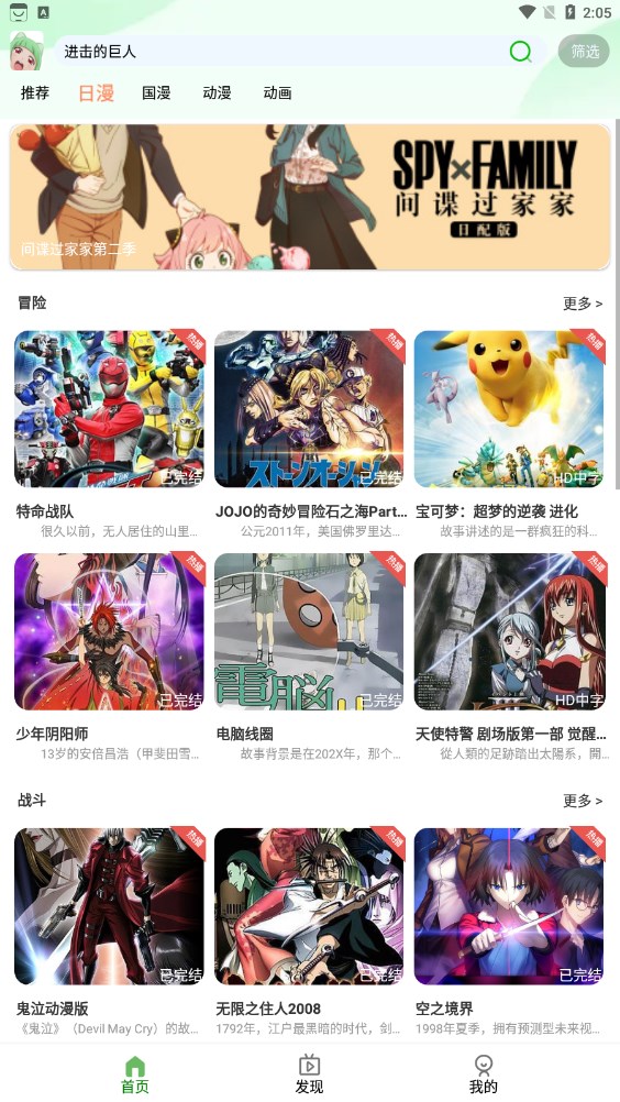 快点追番手机最新版截图4