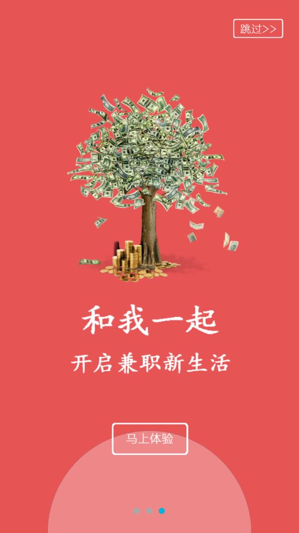 爱兼职图2