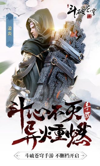 斗破苍穹异火觉醒游戏绿色版