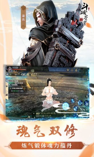 斗破苍穹异火觉醒游戏绿色版