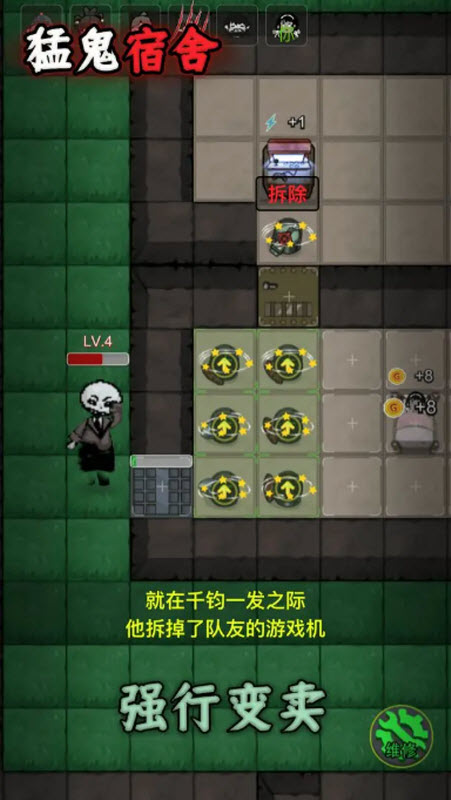猛鬼宿舍手机免费版截图3
