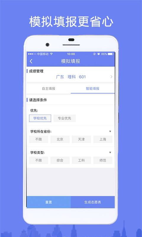 高考志愿填报助手(3)